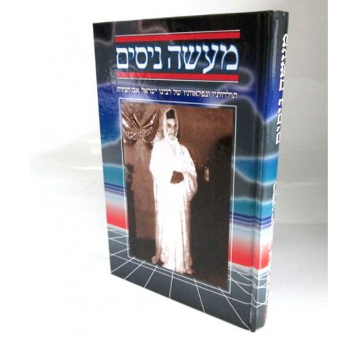 מעשה ניסים ה'
