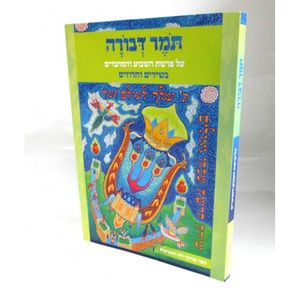 תמר דבורה
