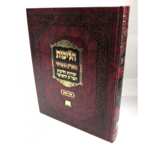 הליכות השו