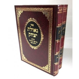גאולת יצחק ב"כ