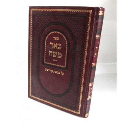 באר משה - קידושין