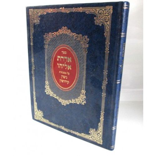 אדרת אליהו - גיטין, קידושין