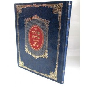 אדרת אליהו - גיטין, קידושין