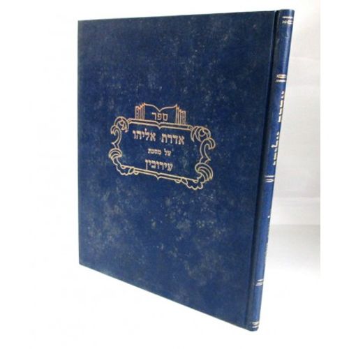 אדרת אליהו - עירובין