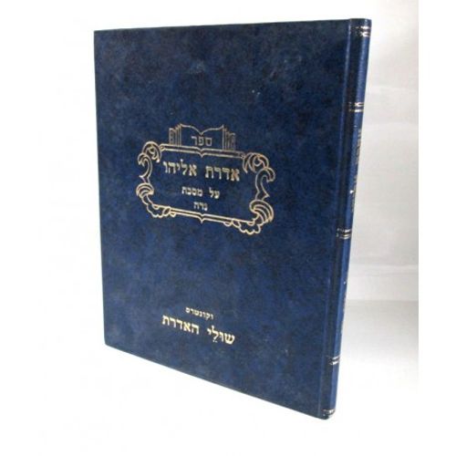אדרת אליהו - נדה