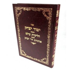 יסוד יצחק - הליכות עולם - אותיות דר