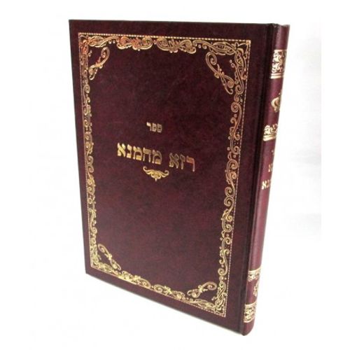 רזא מהימנא