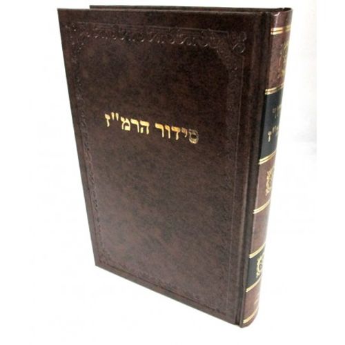 סידור הרמ