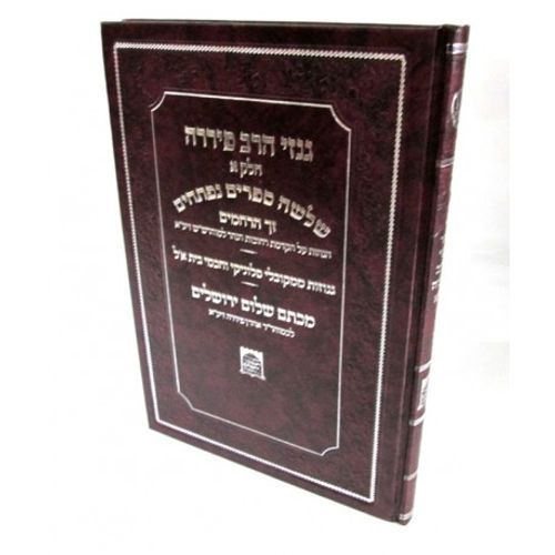 גנזי הרב פיררה חלק א'