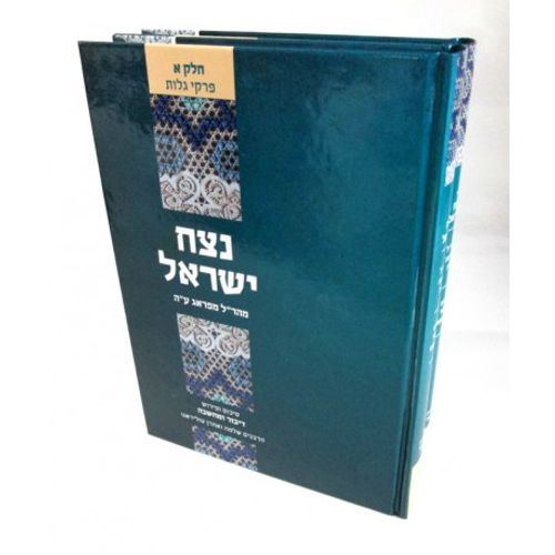 נצח ישראל דבור ומחשבה ב
