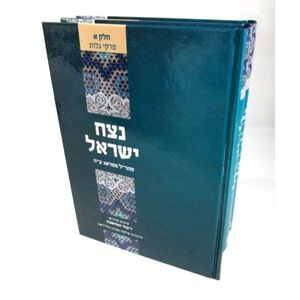 נצח ישראל דבור ומחשבה ב"כ