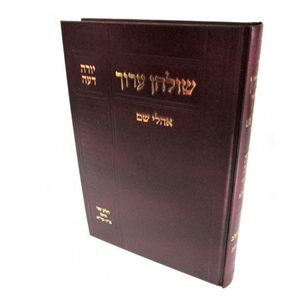 שולחן ערוך אהלי שם יו"ד חלק ב