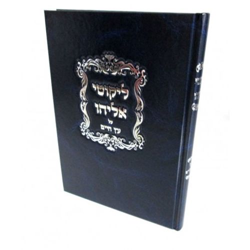 ליקוטי אליהו - עץ חיים