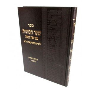שער הכוונות עם יפה שעה - קטן