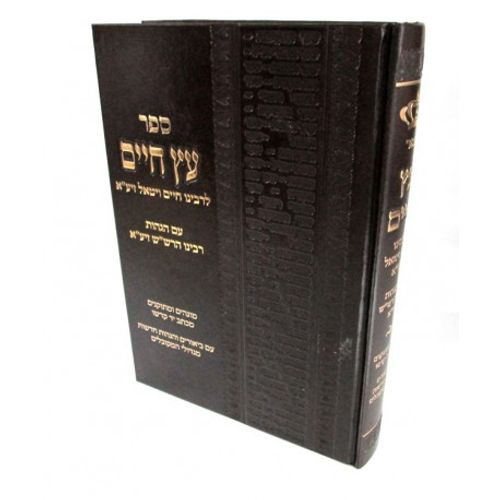 עץ חיים עם הגהות הרש