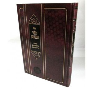 חצר המשכן - חושן משפט