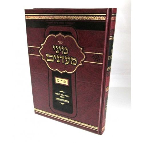 מיני מעדנים - פורים