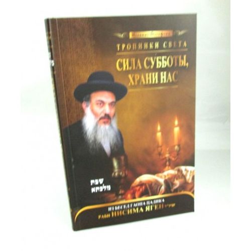 Shabat Malketa - Russian -  שבת מלכתא