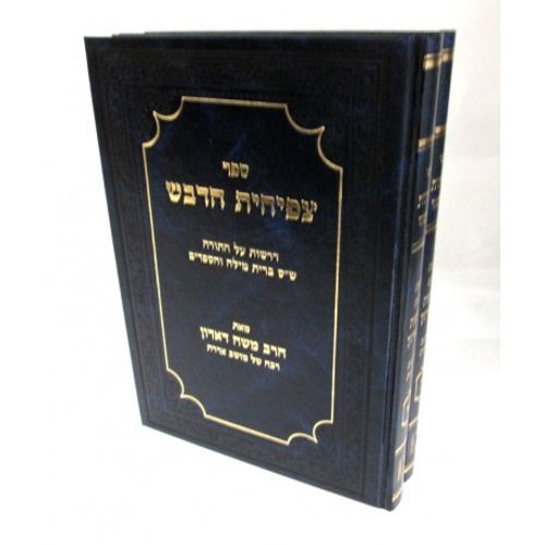 צפיחית הדבש ב