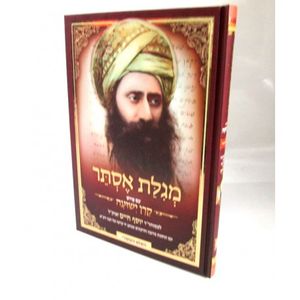 מגלת אסתר - קרן ישועה