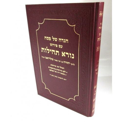 הגדה של פסח - נורא תהילות