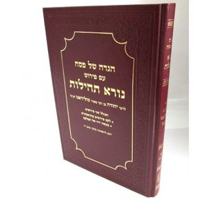 הגדה של פסח - נורא תהילות