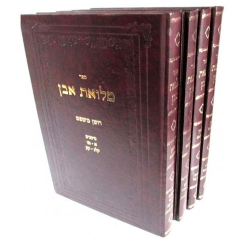 מלואת אבן - חושן משפט ד