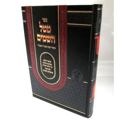 מטל השמים חלק ה'