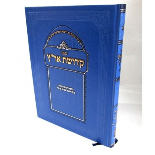 קדושת אר