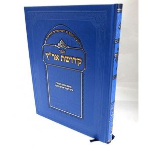 קדושת אר"ץ