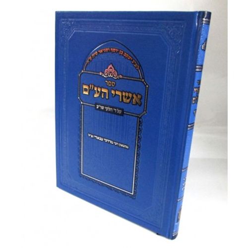 אשרי הע