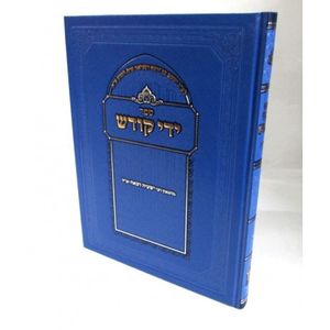 ידי קודש
