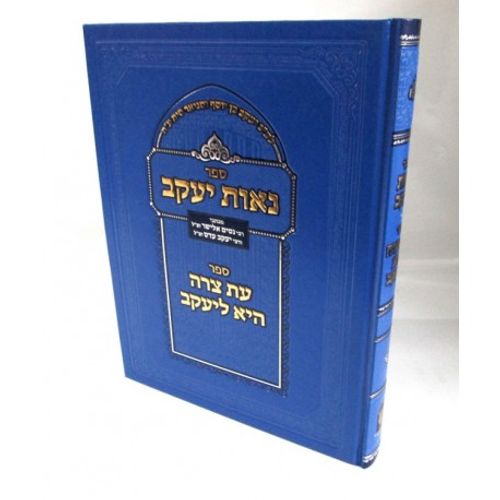 נאות יעקב