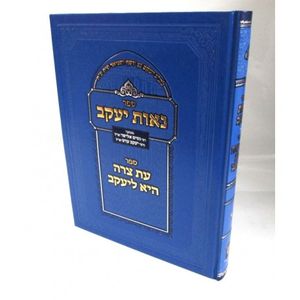 נאות יעקב