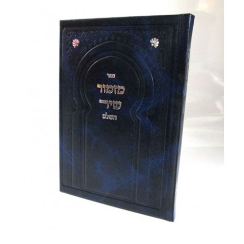 מזמור שיר השלם