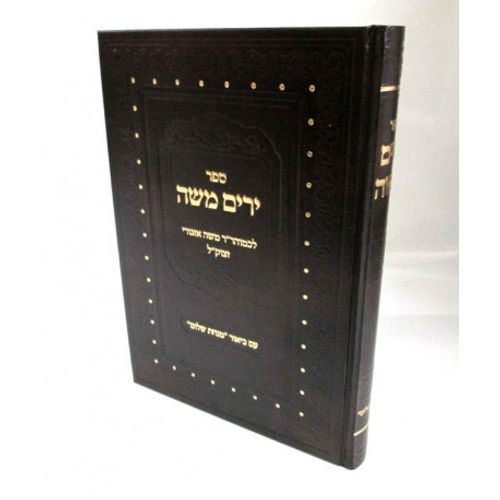 ירים משה - מנחת שלום