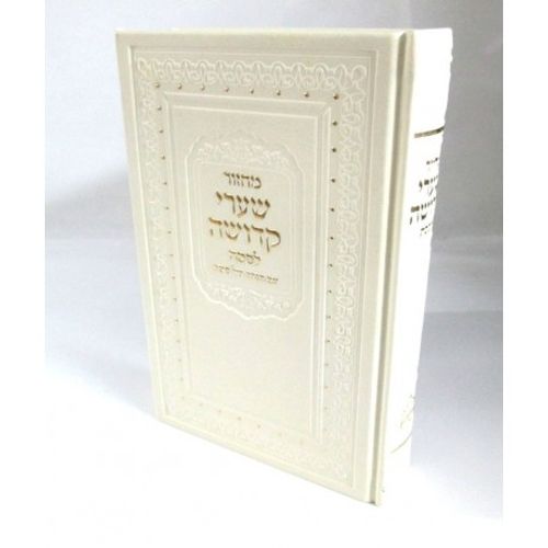 מחזור שערי קדושה - פסח