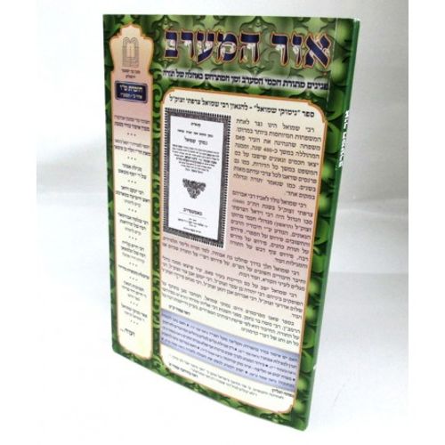 אור המערב חוברת ט