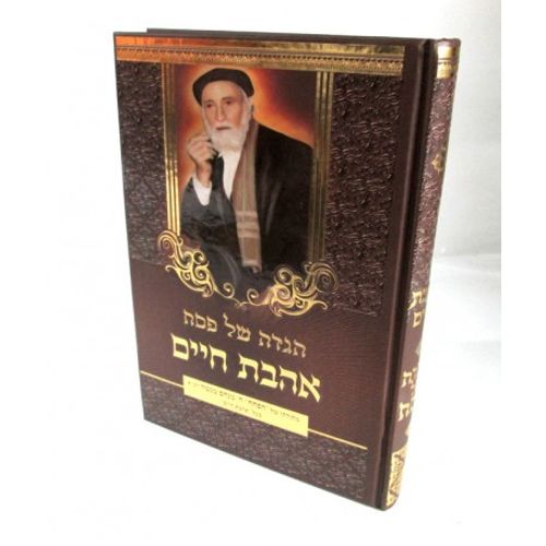 הגדה של פסח - אהבת חיים
