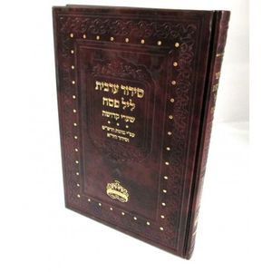 סידור ערבית ליל פסח - שערי קדושה