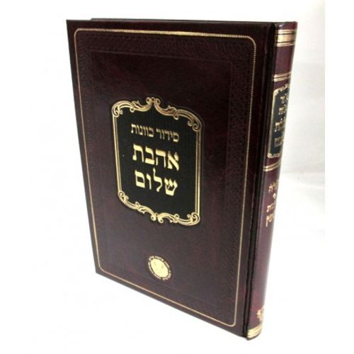 סידור כוונות אהבת שלום סעודה וברכת הנהנין