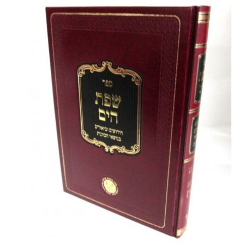 שפת הים - סעודה וברכות הנהנין