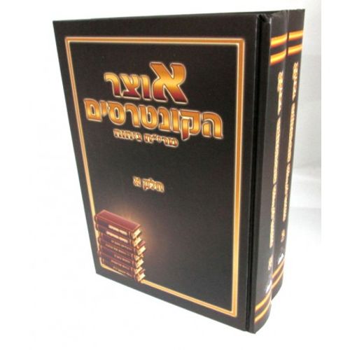 אוצר הקונטרסים מרי