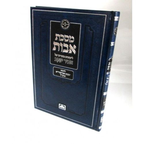 מסכת אבות אביר יעקב