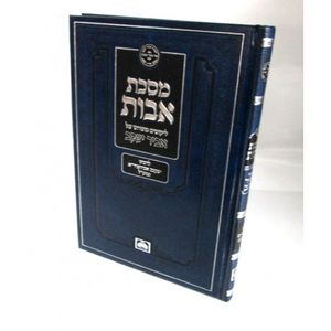 מסכת אבות אביר יעקב