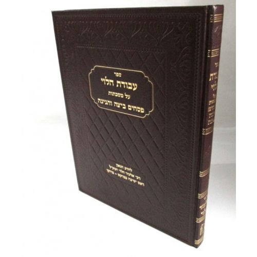 עבודת הלוי - פסחים ביצה חגיגה