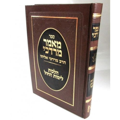 מאמר מרדכי (אליהו) לימות חול