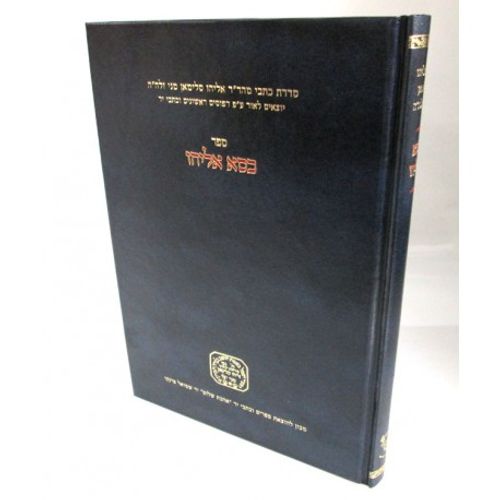 כסא אליהו - מהדורה תשע