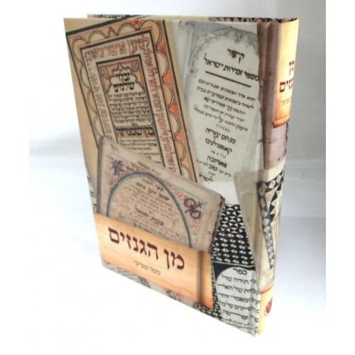 מן הגנזים - ספר שביעי