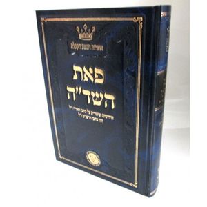 פאת השד"ה - חדש